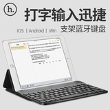 浩酷 ipad pro蓝牙键盘苹果平板电脑ipad air/mini无线键盘9.7 寸