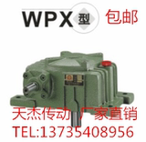 WPX(FCX)70杭州蜗轮蜗杆手摇电机减速机减速器减速箱齿轮变速箱