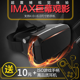 3D虚拟现实眼镜 vr眼镜 谷歌游戏头盔 暴风4代魔镜头戴式 手机box