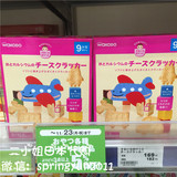 现货日本和光堂婴儿辅食高铁奶酪卡通交通工具宝宝饼干9个月起T22