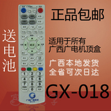 包邮 原装品质 广西广电GX-018 广西高清机顶盒遥控器广电网络