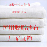 【天天特价】医用纱布脱脂棉大纱布块6米*1.2可做宝宝尿布口水巾