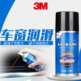 3M电动车窗润滑剂汽车玻璃升降还原剂密封条橡胶条保护剂保养用品