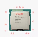 Intel/英特尔 i3 3220 LGA1155针 3.3G 22纳米CPU 回收 一年包换