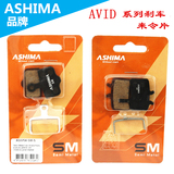 正品ASHIMA品牌AVID刹车配件CR油刹BB7耐磨刹车片 半金属来令片