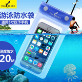 手机防水袋潜水套苹果6/5s防水套触屏水下拍照游泳手机密封防水袋