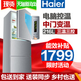 海尔电冰箱三门节能家用三开门智能控温Haier/海尔 BCD-216SDN
