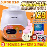 预售Supor/苏泊尔 S10YC1-15自动发酵酸奶机 不锈钢内胆米酒机