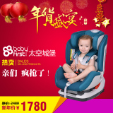 宝贝第一 宝宝座椅 汽车用儿童安全座椅 太空城堡isofix 0-6岁