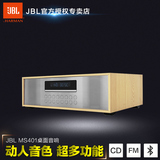 JBL MS401迷你组合CD音箱蓝牙台式桌面HIFI苹果发烧音响床头收音