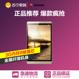 Huawei/华为平板电脑m2-801w wifi 16GB 8英寸金色