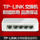 TP-LINK  5口百兆交换机 网络分线器 以太网集线器 HUB分流器
