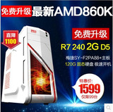 四核AMD860K独显台式组装电脑主机游戏DIY兼容机整机全套