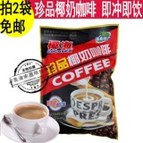 2包包邮 海南特产 椰海珍品椰奶咖啡340克 速溶咖啡粉