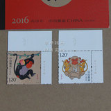 2016-1 四轮生肖猴年 丙申年  猴票 猴年邮票 特种邮票1套2枚