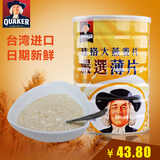 台湾进口桂格即食燕麦片800g严选薄片罐装无糖麦片即食早餐麦片