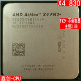 AMD 速龙II X4 830 速龙四核 散片CPU FM2+ 替代840K可搭配 A88