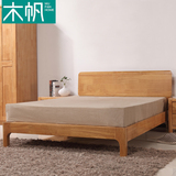 木帆 1.5米1.8米北欧简约实木床双人床 卧室家具环保日式原木床