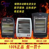 美的正品NS9A电取暖器小太阳外红外节能家用办公静音速热NS9-11E
