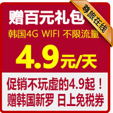【赠百元礼包】韩国随身4G wifi租赁 真正4G 无线移动WIFI egg蛋