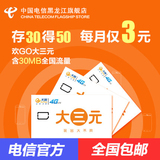 电信卡电信手机卡电信4G手机卡电信全国手机卡电信手机号码大三元