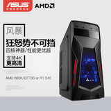 AMD四核760升860K/2G独显台式组装电脑主机游戏DIY兼容机整机全套