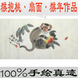 猴子国画猴年扇面扇形字画省美协纯手绘书画作品真迹祝寿餐厅书房