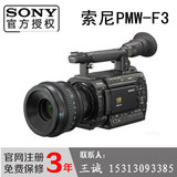 Sony/索尼 PMW-F3专业 高清 摄像机 索尼 AX1E X280 正品行货