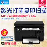 HP/惠普M126a复印扫描多功能家用办公黑白激光打印机一体机替1136