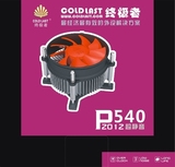 COLD LAST/终极者 电脑散热器 CPU风扇 intel LGA1156&1155