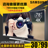 Samsung/三星 UA78JU7800JXXZ78英寸曲面电视机液晶4K智能网络3D
