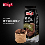[满2件8折]Mings铭氏 黑装 摩卡风味咖啡豆454g 黑咖啡粉新鲜烘培