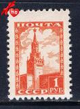 苏联 - #1255：1948，建筑，克里姆林宫，外国邮票普票1全新