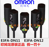 原装正品欧姆龙光电开关 E3FA-DN11 DN12 漫反射红外感应传感器