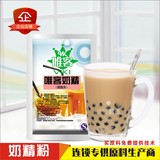 1kg包邮唯客植脂末 奶茶专用 奶精粉奶茶专用和COCO一样的口味