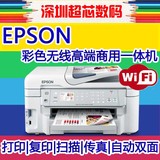 爱普生WF3521彩色无线双面打印连供一体机家用办公复印扫描传真机