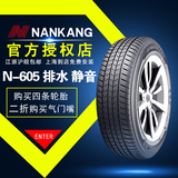 正品全新南港N-605花纹215/225/235/50 55R17耐久舒适性汽车轮胎