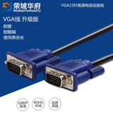 荣域VGA线电脑显示器电视连接线数据延长线vga视频投影仪高清线