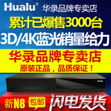 【全新升级版】华录 N8 3D 4K蓝光播放机DVD影碟机硬盘蓝光机