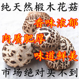 神农架土特产房县深山农家香菇特级野生椴木花菇干货含小花菇250g