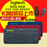 包邮送礼罗技K380多功能蓝牙ipad无线苹果平板蓝牙键盘笔记本键盘