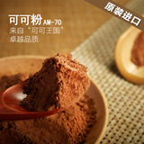 原装进口 中脂碱化可可粉 纯天然巧克力粉 速溶纯可可粉 烘焙无糖
