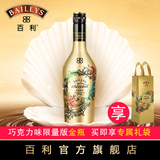 官方正品进口洋酒力娇酒百利甜酒Baileys巧克力味500ml中国限量版