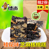 桂花味250gX3袋黑芝麻红枣核桃传统手工营养糕点麦芽糖无添加包邮