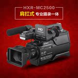 Sony/索尼 HXR-MC2500 高清闪存摄像机婚庆肩扛式专业摄录一体