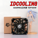 ID-COOLING IS-50 THIN TDP100W 五热管 纯铜底座 CPU散热器 包邮