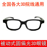 偏光3d眼镜 3d影院偏振式立体眼镜 电影院3D眼镜 全国各院线通用