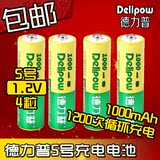 包邮 德力普5号4节充电电池五号号电池 正品AA 1000毫安玩具遥控