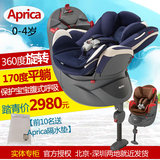 日本阿普丽佳Aprica 平躺360度旋转 婴儿童汽车安全座椅 0-4岁
