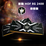 影驰 8G DDR4 2400 8G单根 名人堂 HOF 灯条 内存 白光 呼吸灯